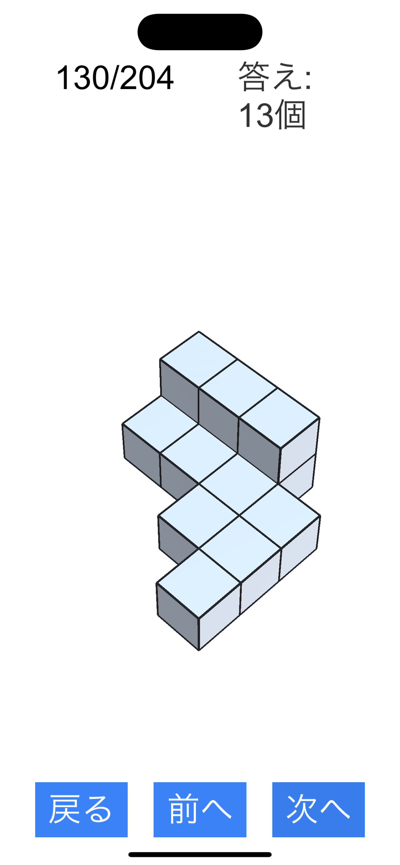 つみきかぞえ 進捗画面